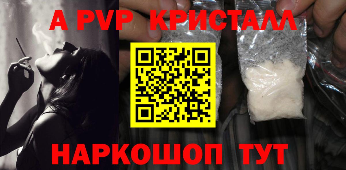 A-PVP VHQ  Вход с VPN  Комсомольск-на-Амуре  Альфа ПВП кристаллы  APVP  Alpha PVP VHQ 