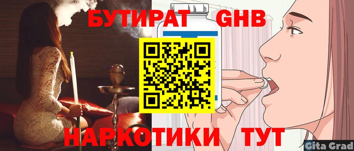 БУТИРАТ жидкий экстази  Бутират  Комсомольск-на-Амуре  Вход с VPN 