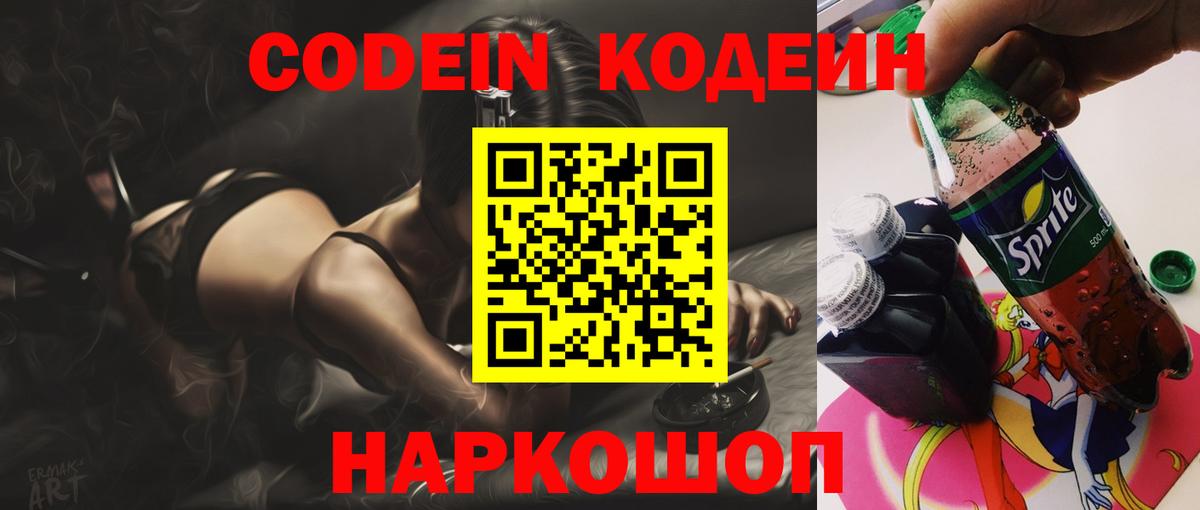 Кодеин Purple Drank  Кодеиновый сироп Lean Purple Drank  Вход с VPN  Комсомольск-на-Амуре 
