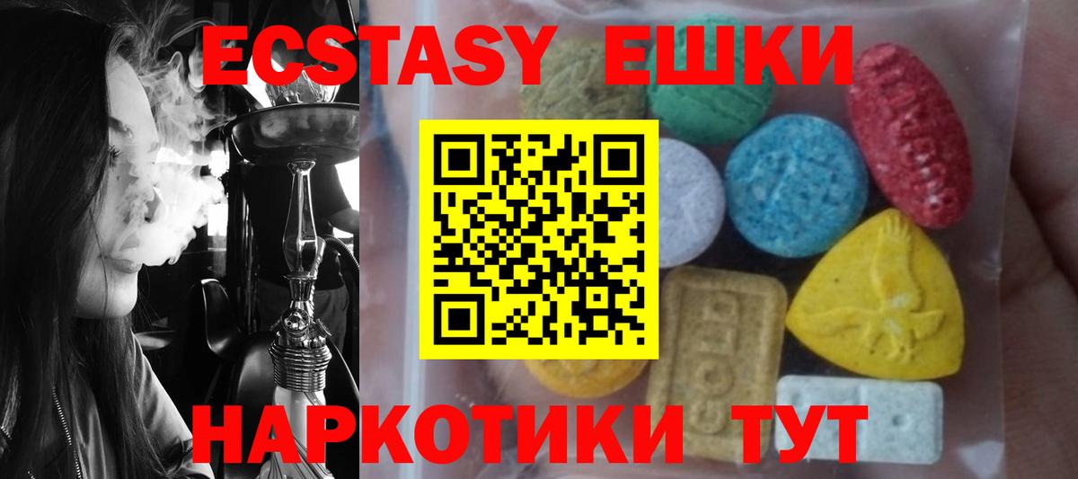 ЭКСТАЗИ 250 мг  Ecstasy  Экстази MDMA  Комсомольск-на-Амуре  Вход с VPN 