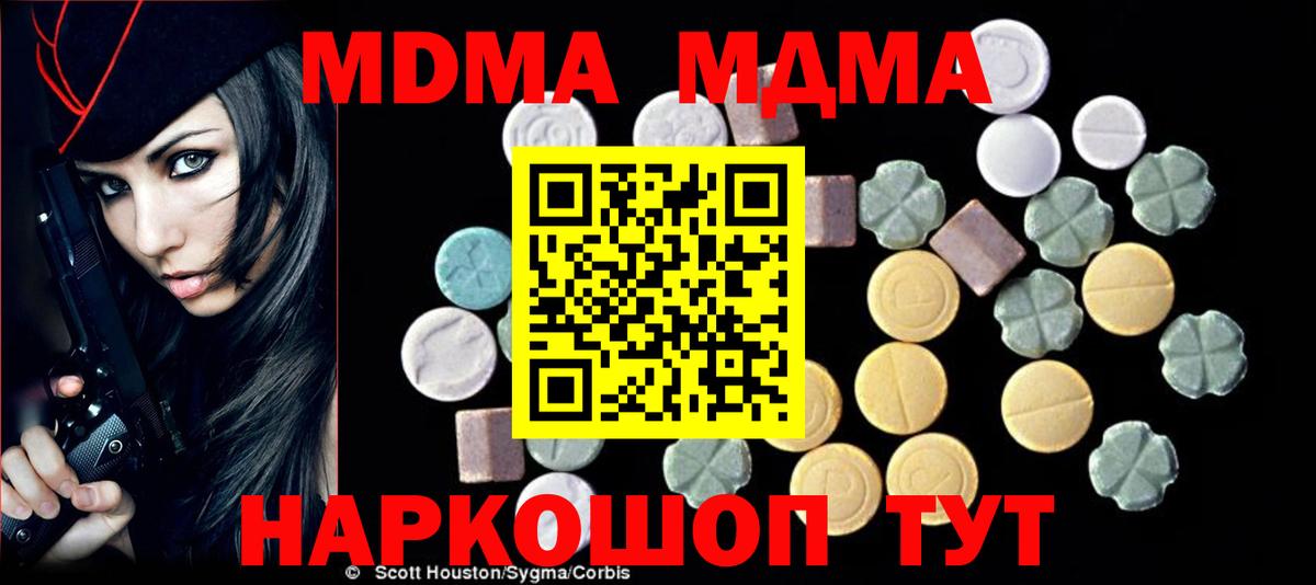 Комсомольск-на-Амуре  МДМА кристаллы  МДМА  Вход с VPN  MDMA Molly 