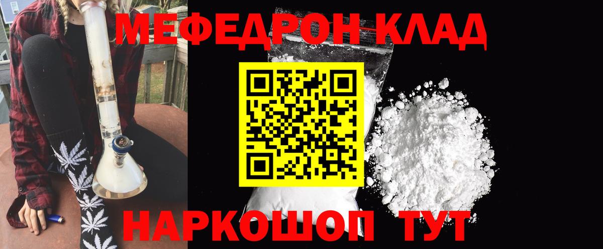 МЕФ VHQ  Меф кристаллы  МЯУ-МЯУ  Вход с VPN  Комсомольск-на-Амуре 